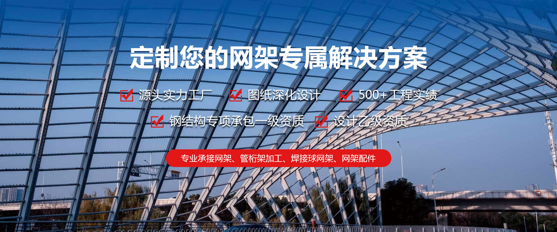 三亚定制您的网架专属解决方案