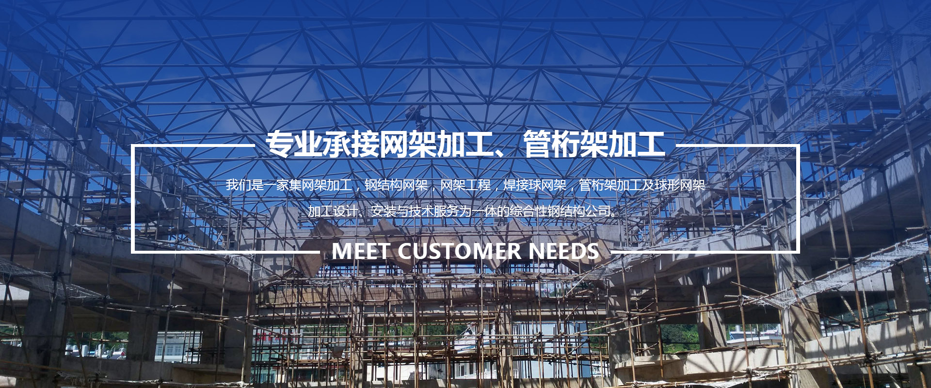 三亚承接网架加工、管桁架加工